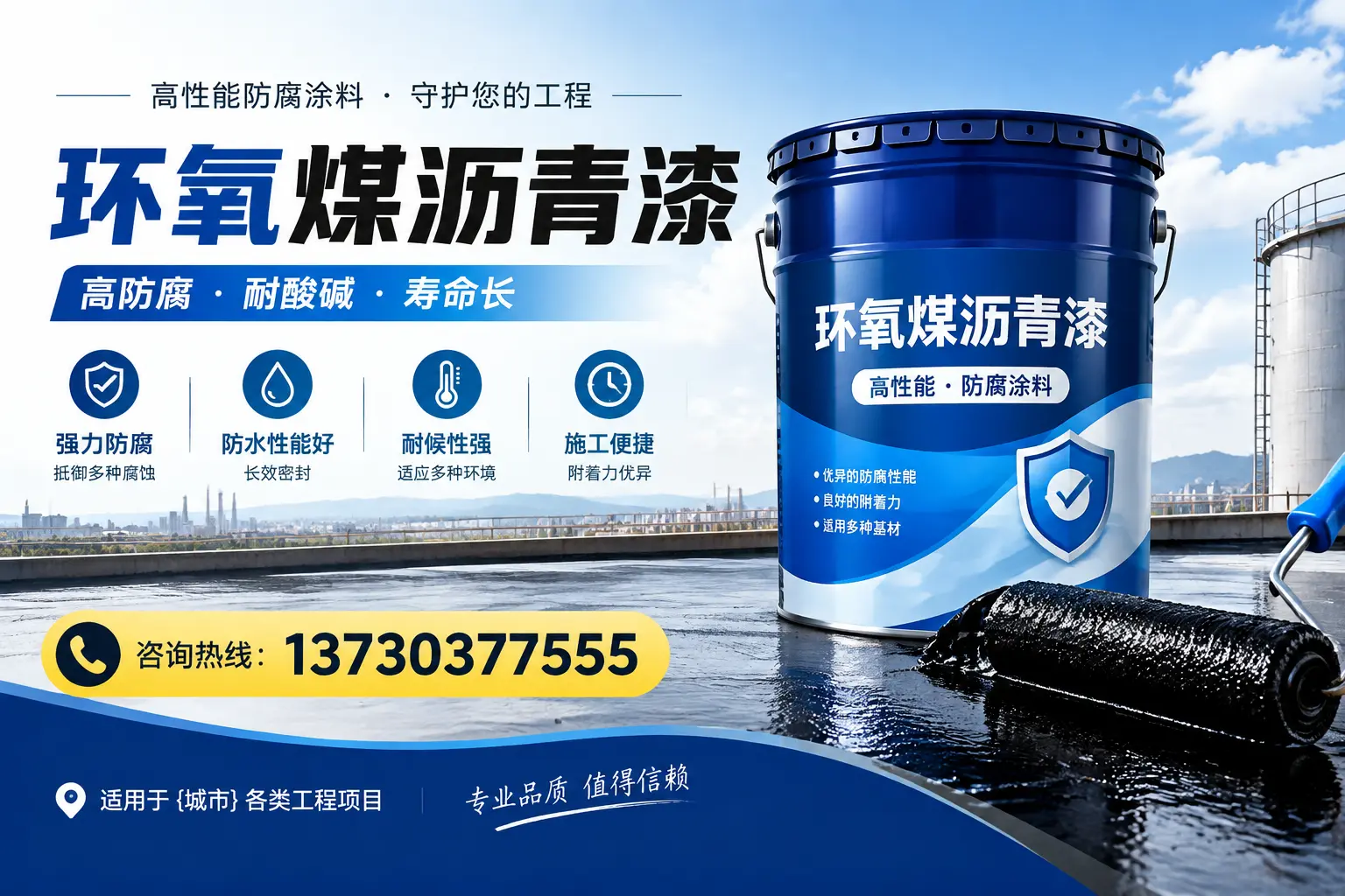 在鄄城使用环氧煤沥青漆的常见误区解析