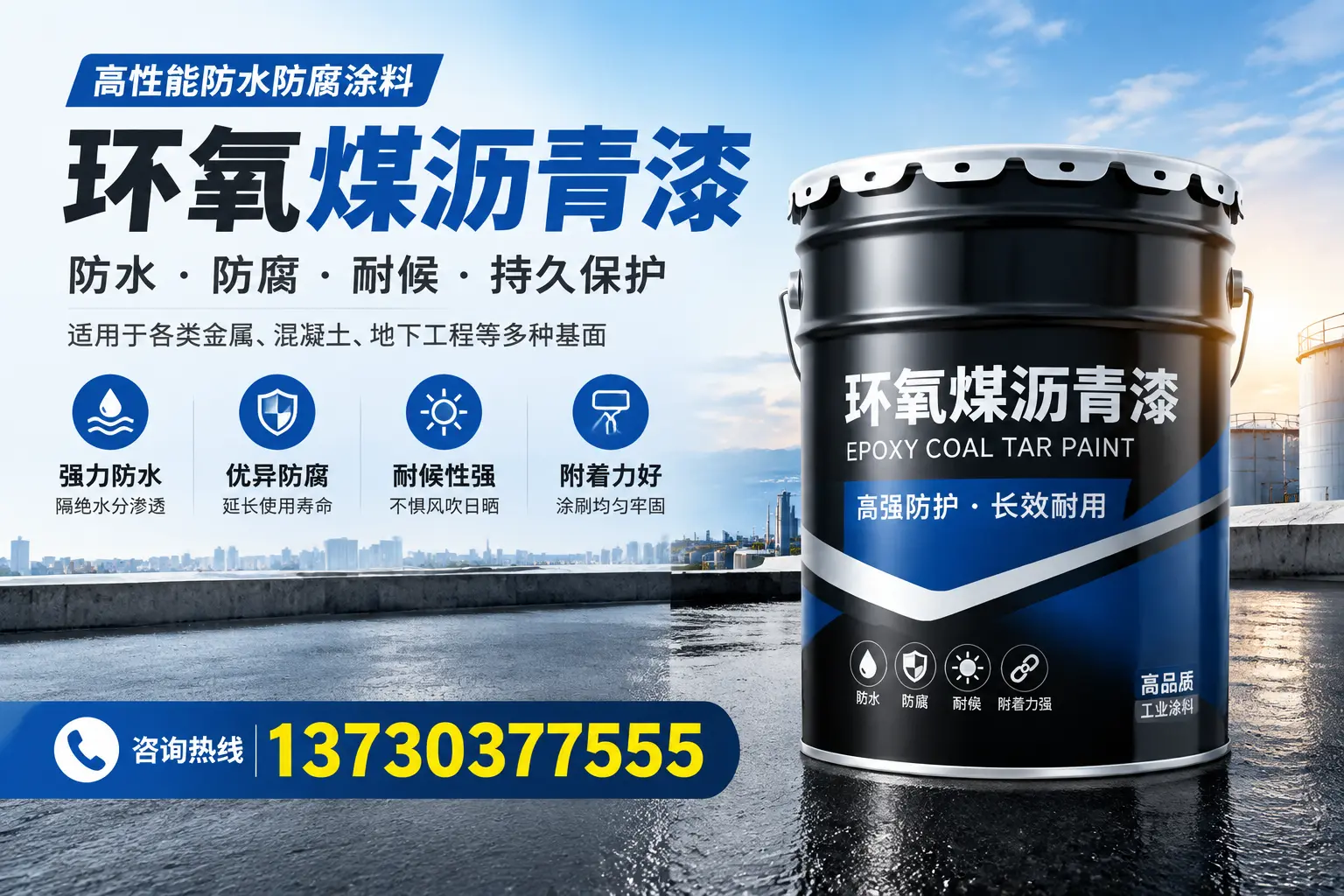 如何判断环氧煤沥青漆的质量？鄄城消费者指南