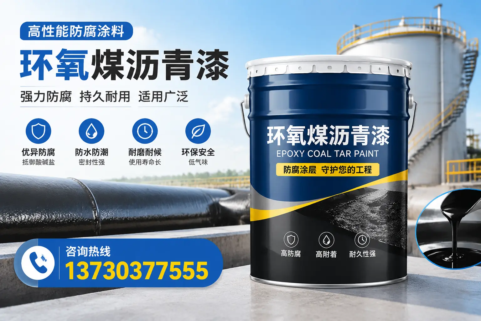 环氧煤沥青漆的耐久性分析，适合鄄城的使用场景